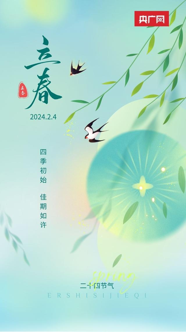 今日立春：春回大地 萬(wàn)物復(fù)蘇