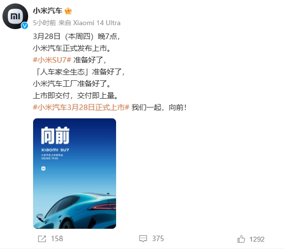 小米汽車官宣3月28日晚7點(diǎn)正式上市，雷軍發(fā)聲