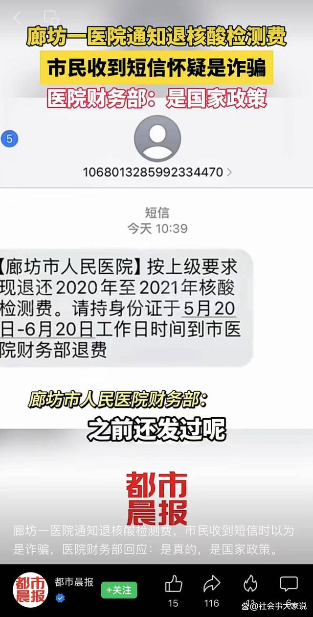 多地醫(yī)院核酸檢測費退費引關(guān)注專家解讀新冠變異株KP.2