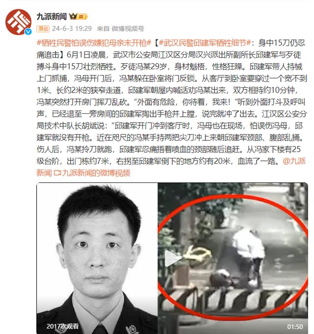 武漢民警邱建軍犧牲細(xì)節(jié)：身中15刀仍忍痛追擊，怕誤傷嫌犯母親