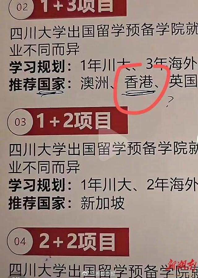 招生簡章將香港、澳門列為國家？川大回應(yīng)：非官方發(fā)布、將追責(zé)